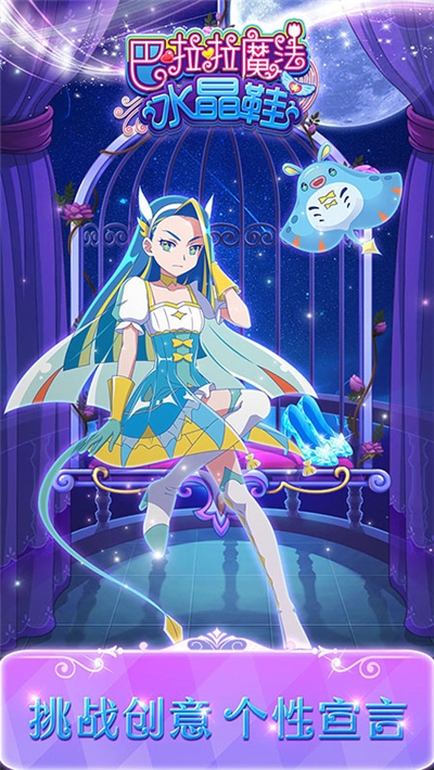 巴啦啦魔法水晶鞋无限金币钻石版