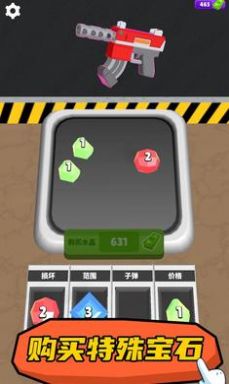 军械工竞技场游戏