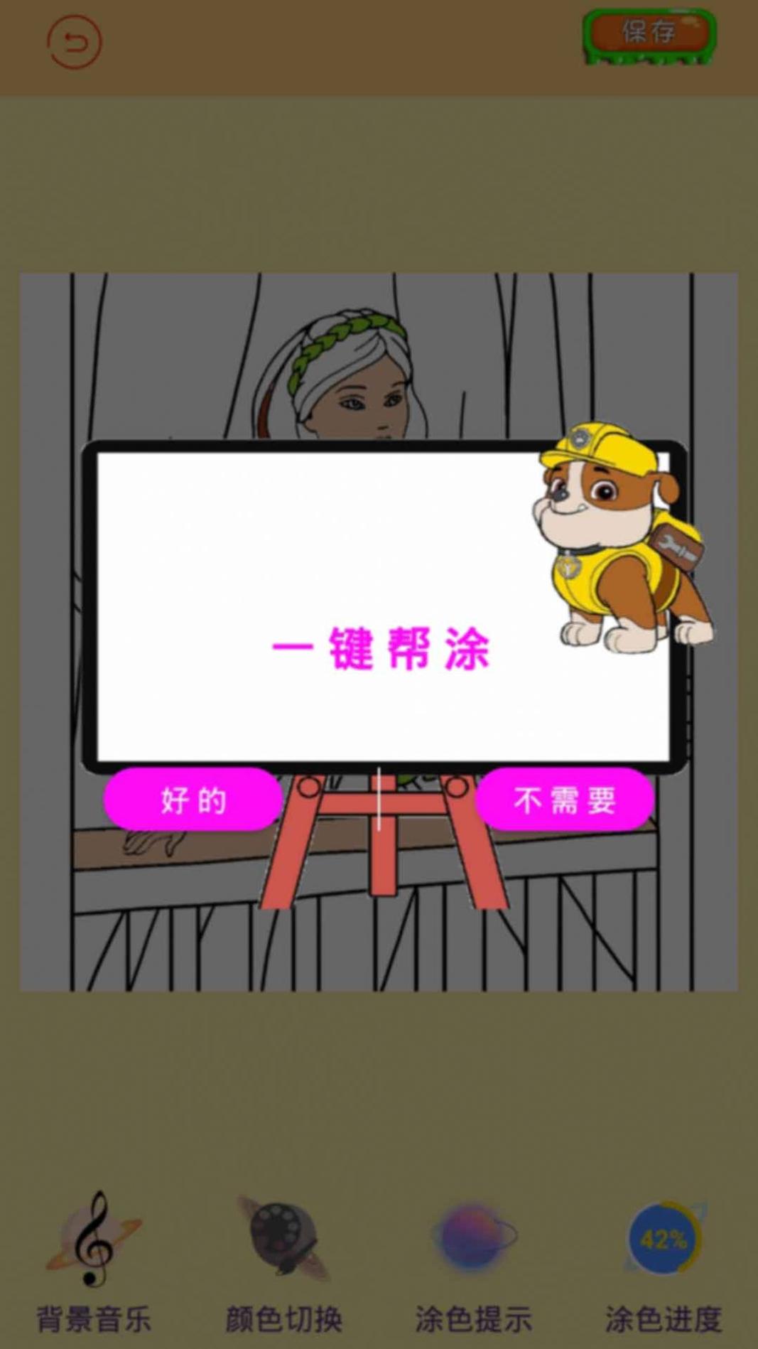 汪汪队小画家 v1.1