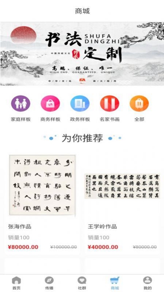 书家翰墨 v1.3.2