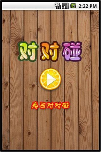 寿司对对碰小游戏福利版 v1.0.0 安卓版