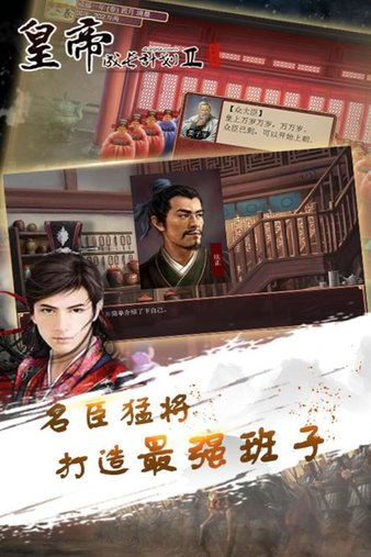 皇帝成长计划2无敌安卓版 版本:v2.0.1
