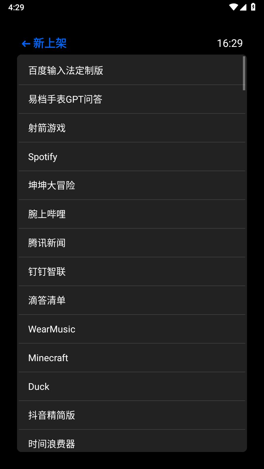抬腕应用商店  v23.7.3