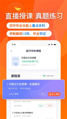 尚德自考  vV6.2.5