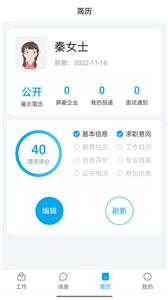 舟山人才网  v3.0