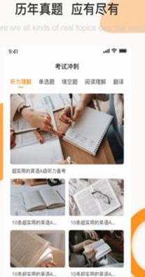 英语A级统考 v1.2.0