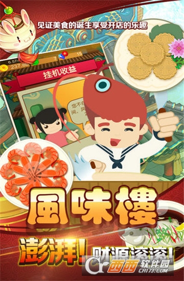 风味楼游戏安卓版 v1