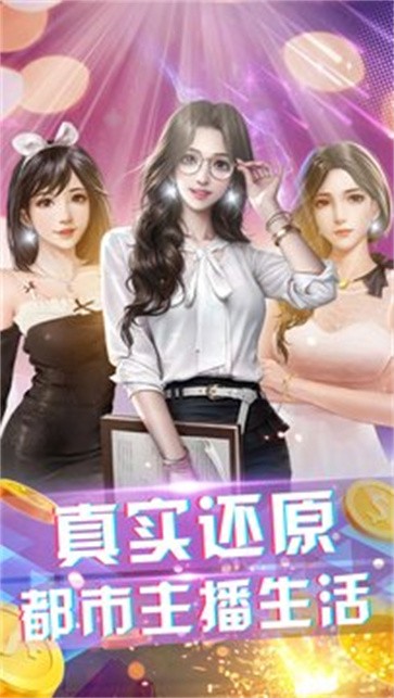 超人气俱乐部  v1.1