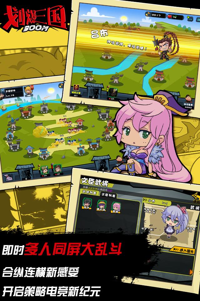 划爆三国安卓版 V1.0.2最新版