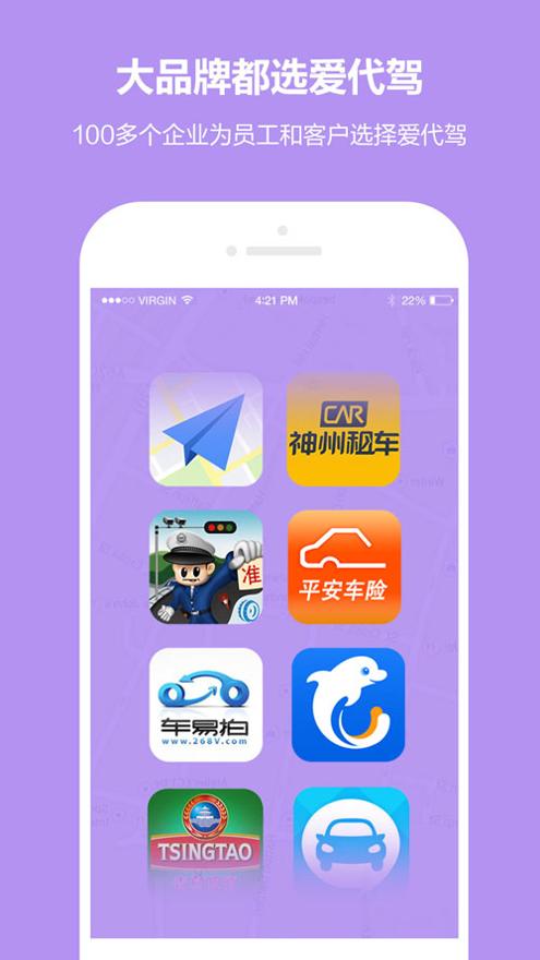 爱代驾司机端截图2