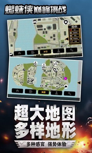 蜘蛛侠巅峰挑战 版本:v4.0