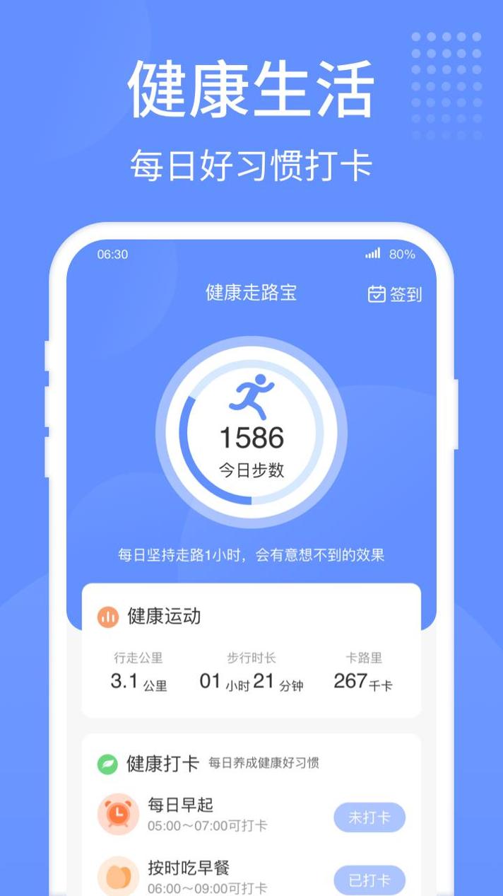 健康走路宝 v1.1.3