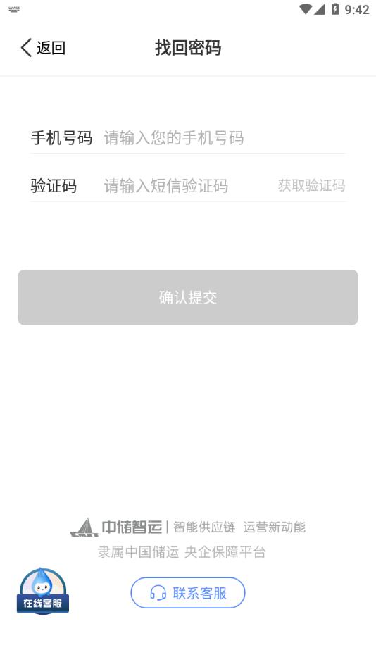 中储智运水运版app v1.0