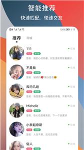 附近巧遇约会交友  v1.0.3
