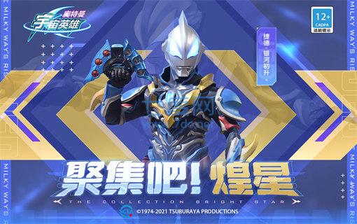 奥特曼宇宙英雄黑侠mod菜单2.0.1