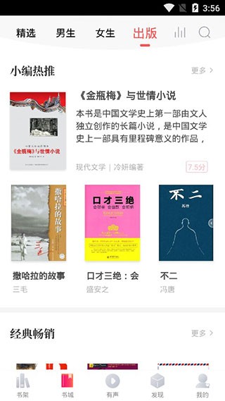 有兔小说免费  v1.9.5