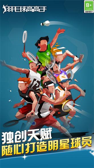 羽毛球高高手双人  v6.2.4.407.402.0