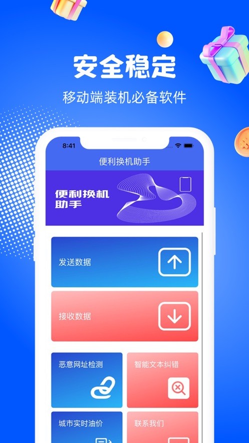 万能换机助手  V 1.2
