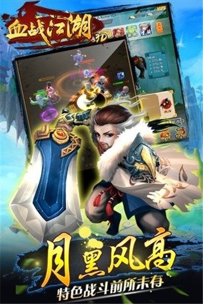 血战江湖 v1.0