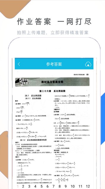作业学习快帮app安卓版  v5.0.3
