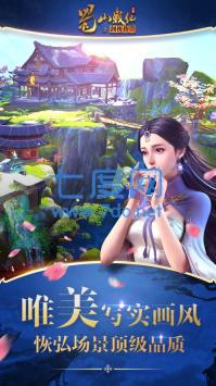 蜀山战纪之剑侠传奇