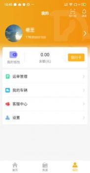 车马动司机端 v3.0.5