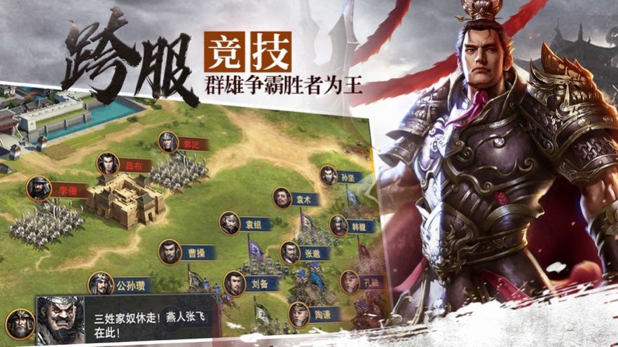 三国手游策略版官网下载最新版  v5.2.3