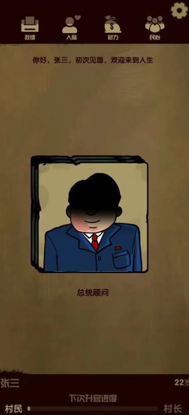 升官模拟器免广告下载最新版  v5.1.1