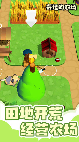 奇怪的农场 v1.0.5