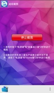 超级截图  v1.02
