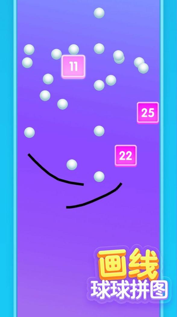 画线球球拼图 v1.0.0