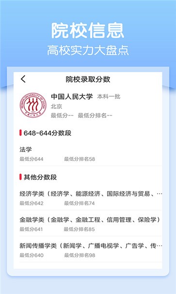 一分一段高考志愿 需要支持安卓系统5.2以上