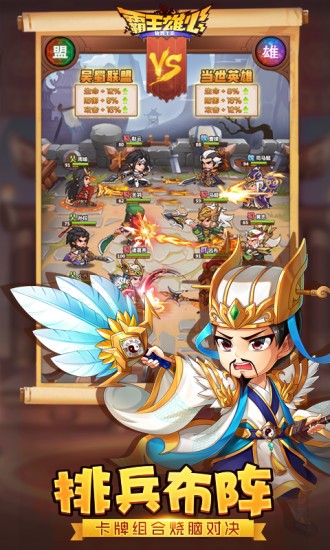 霸王雄心之召唤猛将 2020-03-19 19:27