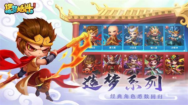 造梦大乱斗测试服  v1.1.3