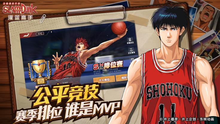 灌篮高手 百度版截图2