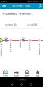 赤峰掌上公交  v2.2.2