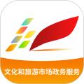 文旅市场通