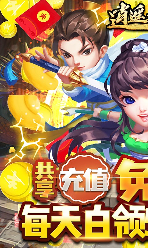 逍遥天地可盘版  v1.0.0