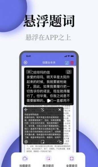 确幸提词器全屏字  v1.2