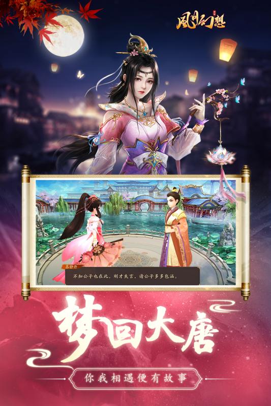 风月幻想决战长安官网正版手游图片1