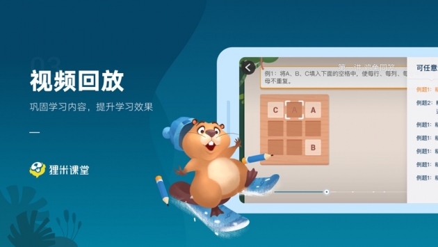 狸米课堂app官方 v2.0.5