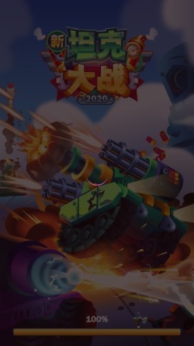 新坦克大战 2020-06-02 15:16