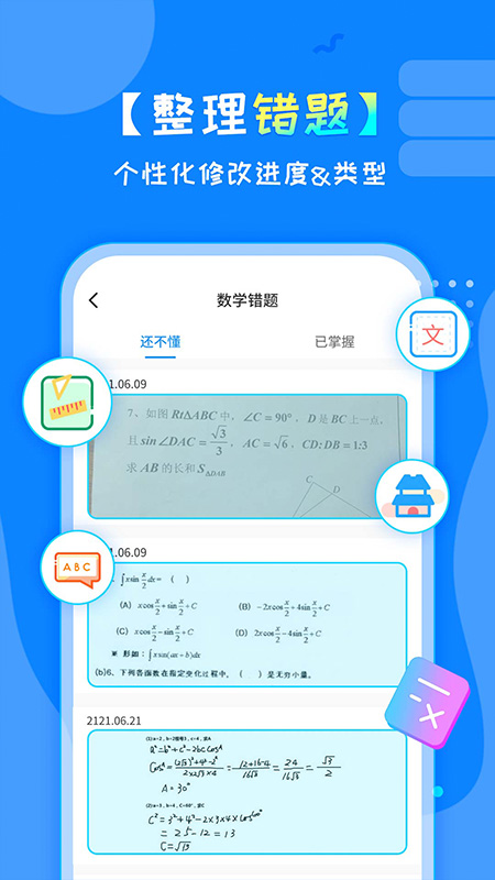 考试错题本App软件最新版  v3.3.2