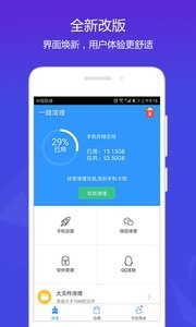 天天清理截图1