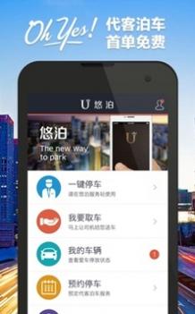 悠泊停车 v3.0.5