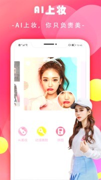 换妆相机  v1.0.1