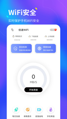 倍速WiFi v1.0.9