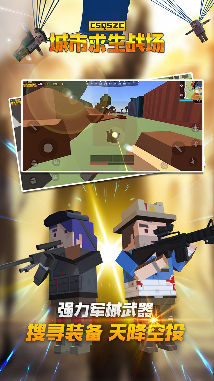城市求生战场 v1.0.0