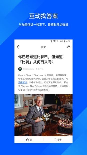 链闻  v1.02