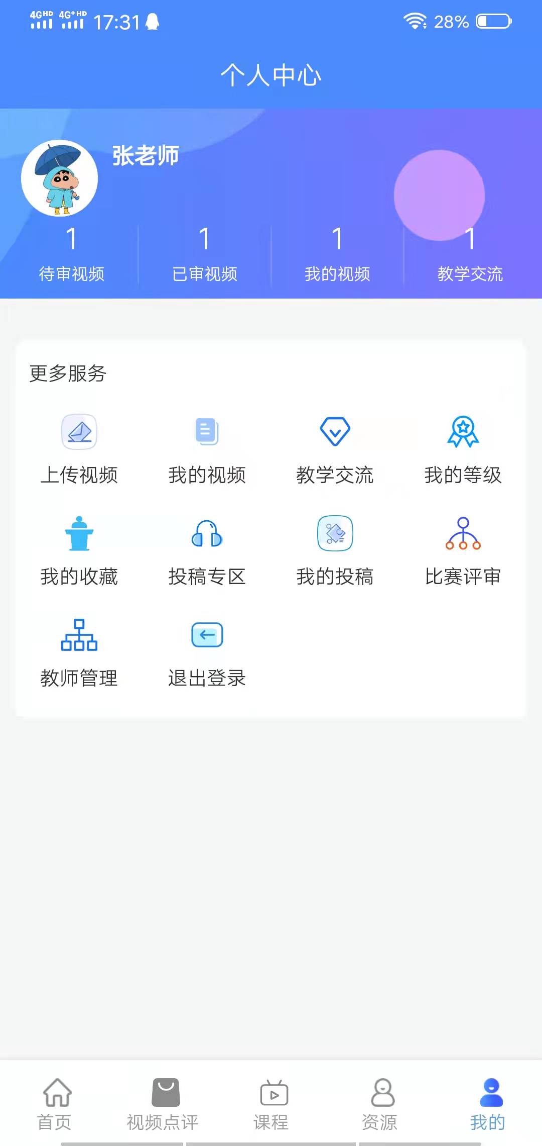 萌师教师端APP最新版图片1